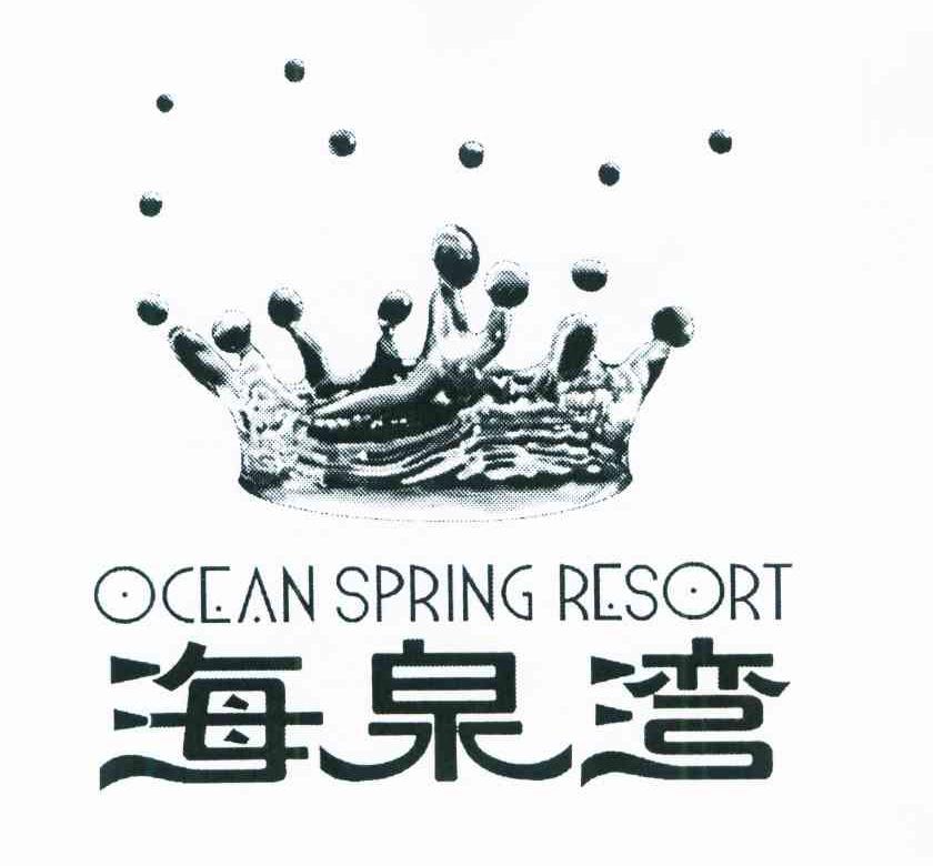 海泉湾 OCEAN SPRING RESORT