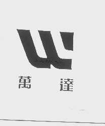 万达
