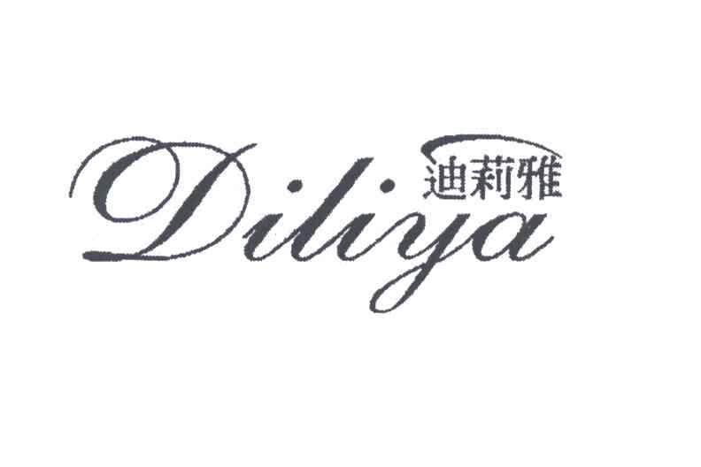 迪莉雅