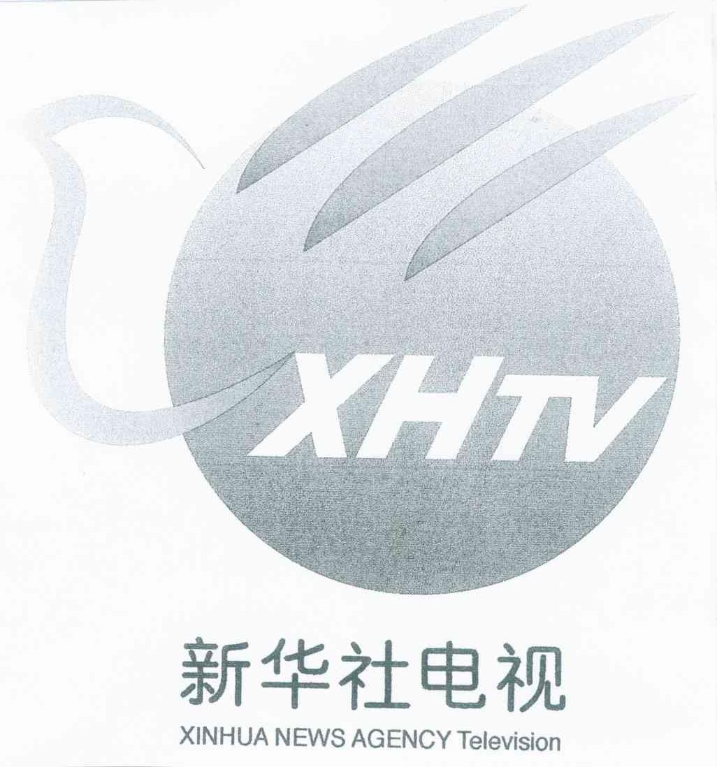 新华社电视 XHTV XINHUA NEWS AGENCY TELEVISION