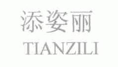 添姿丽