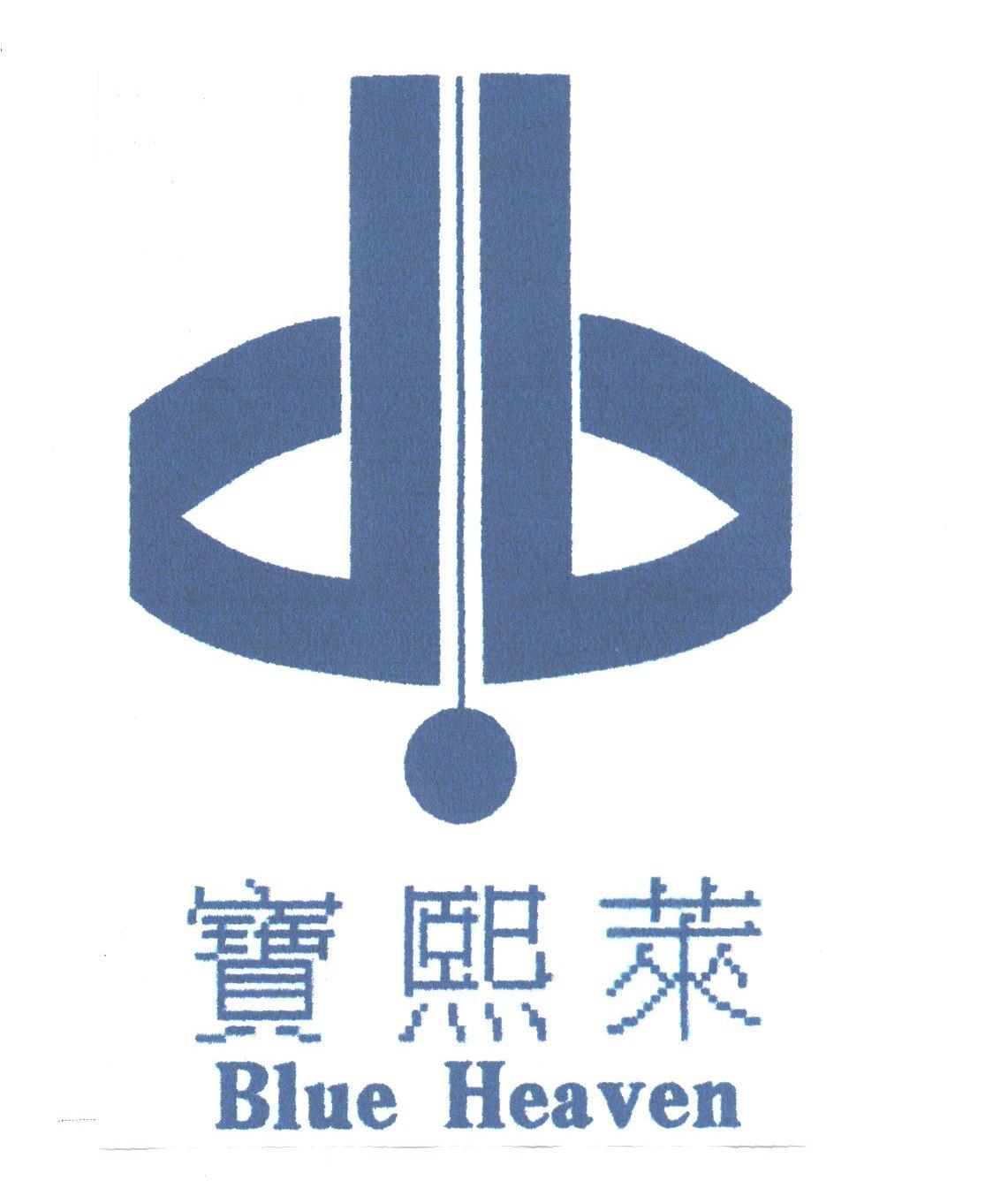宝熙莱;BLUE HEAVEN