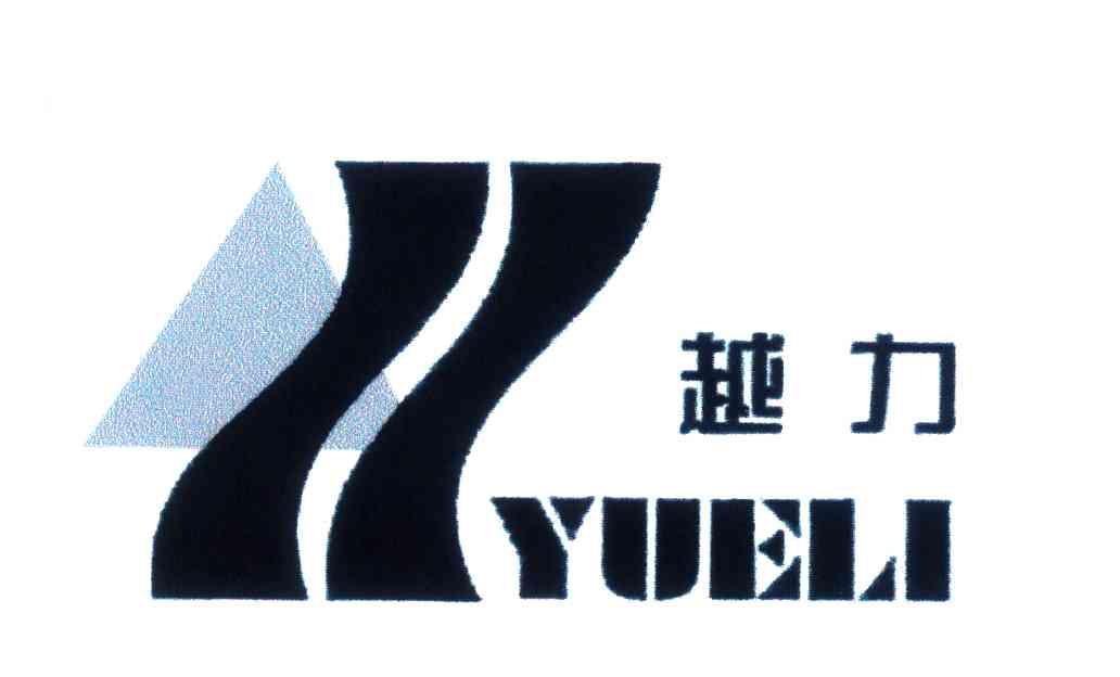 越力