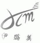 伊璐美;YLM
