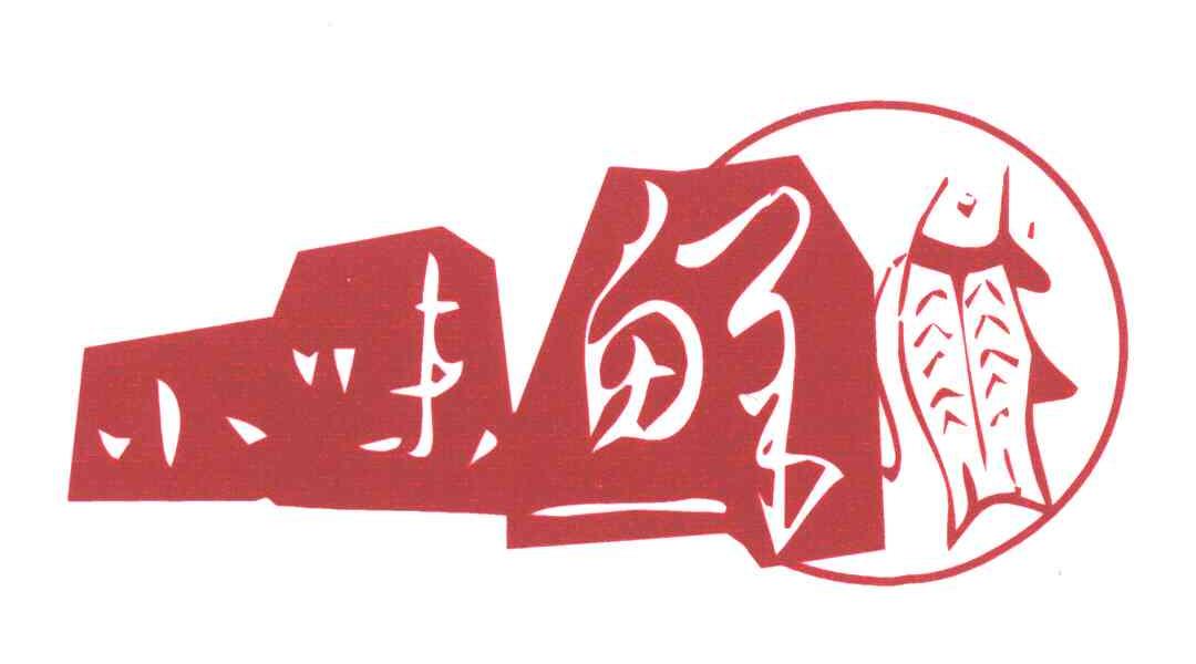 小味鲜