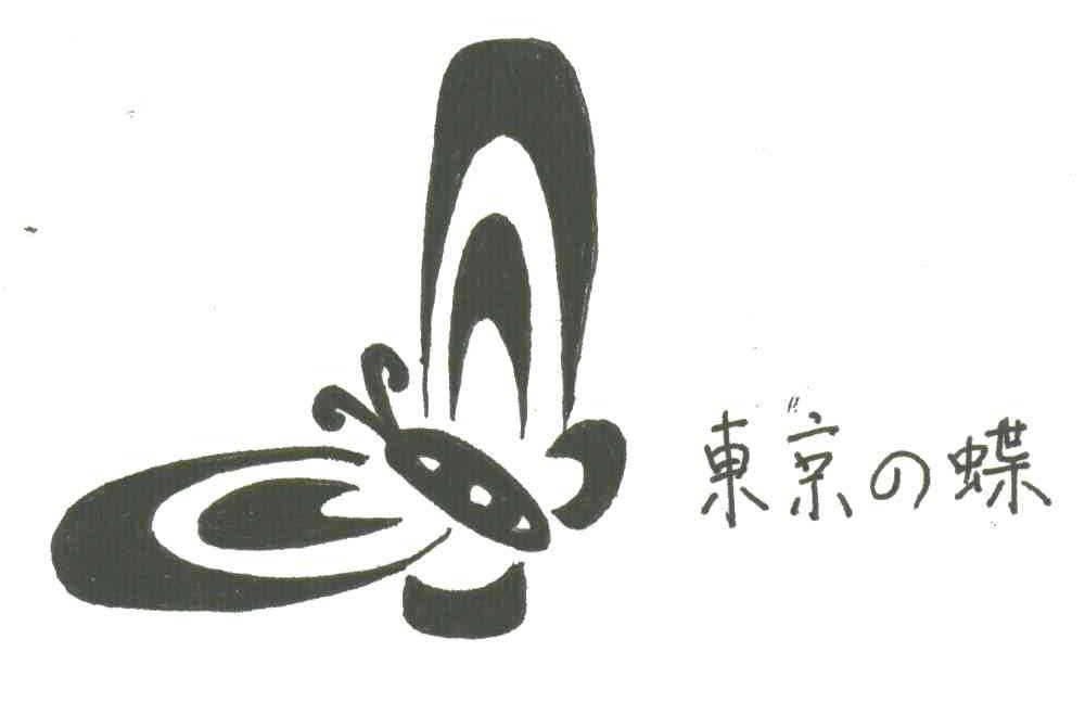 东京蝶