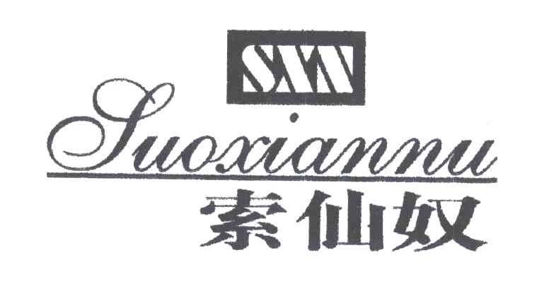 索仙奴;SXN