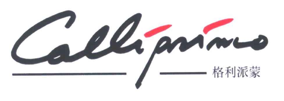 格利派蒙;CALLIPRIMO