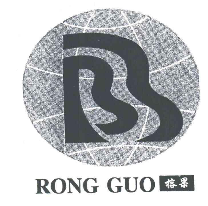 榕果