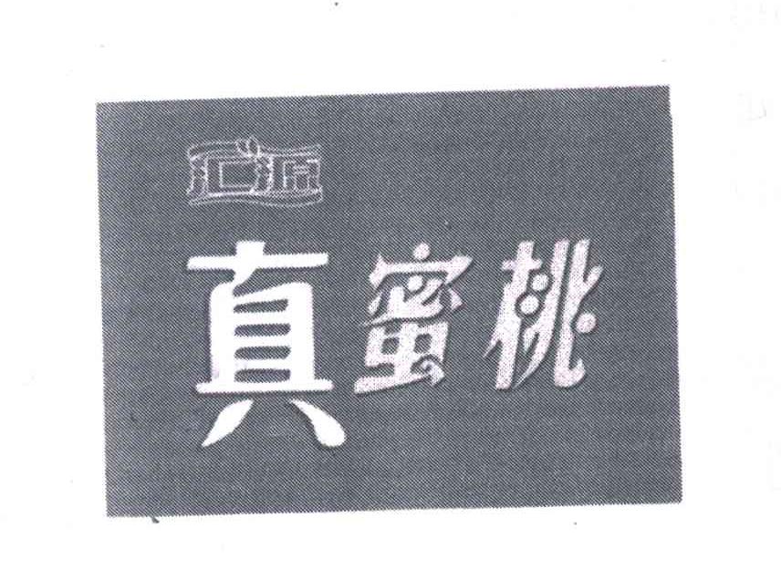 汇源真蜜桃