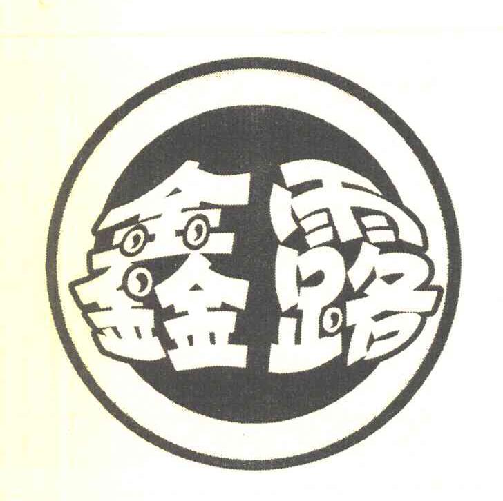 鑫露