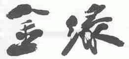 金缘