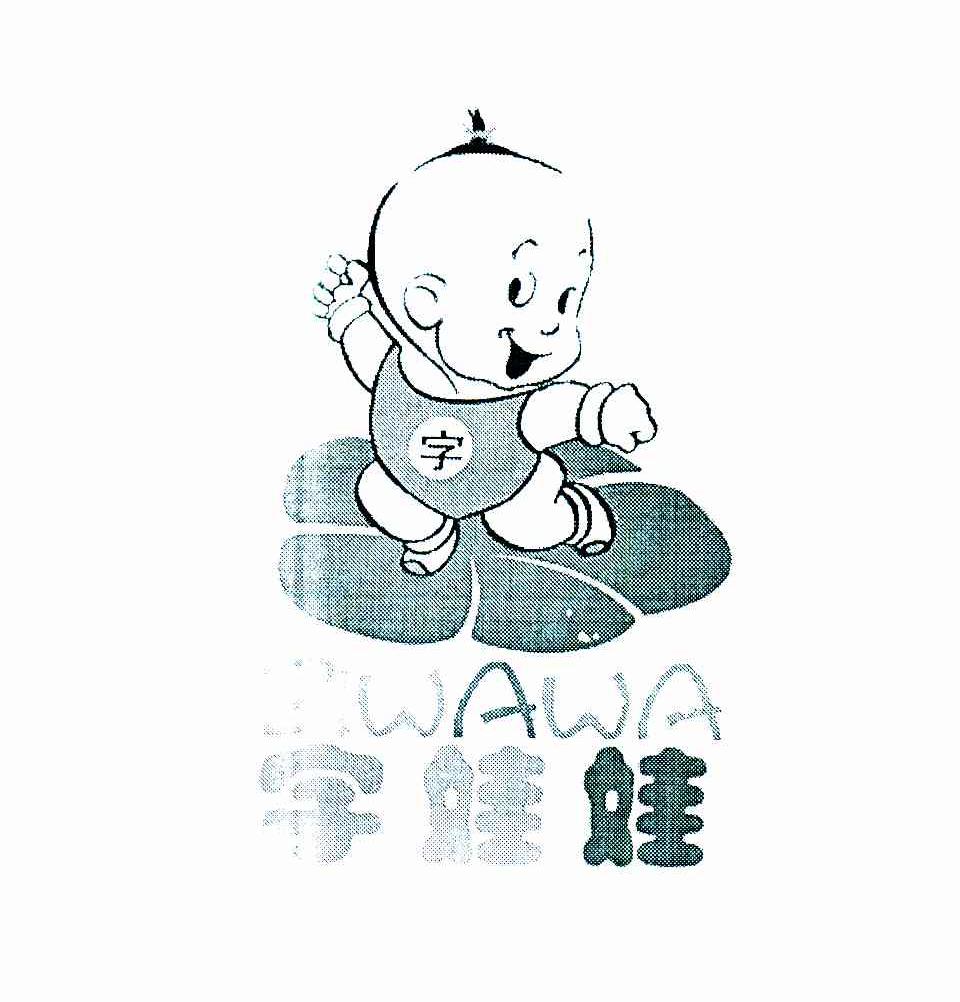 字娃娃