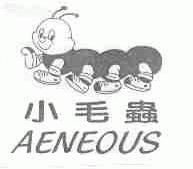 小毛虫;AENEOUS
