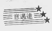意迈达