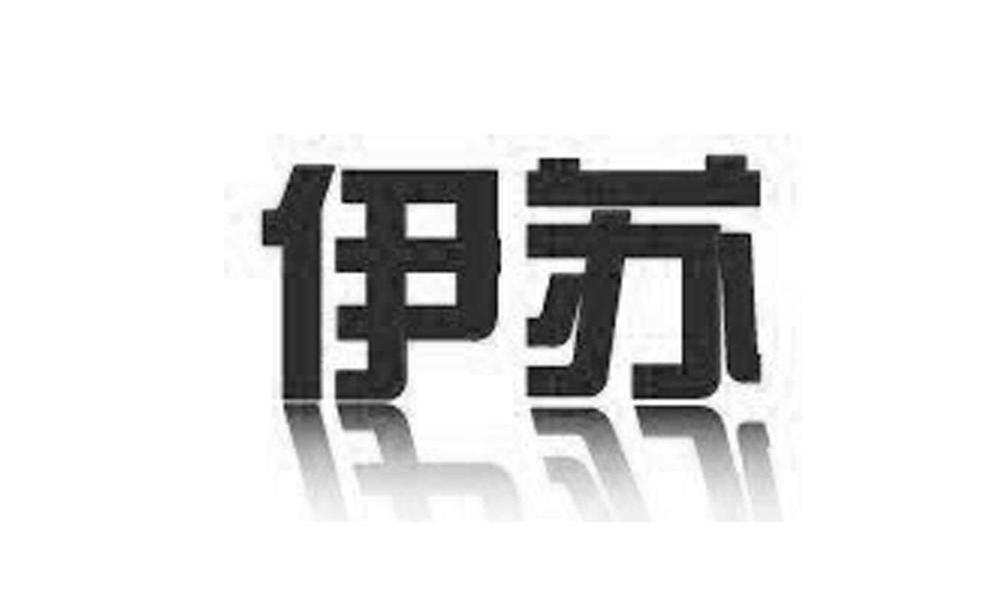 伊苏