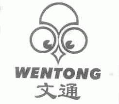 文通