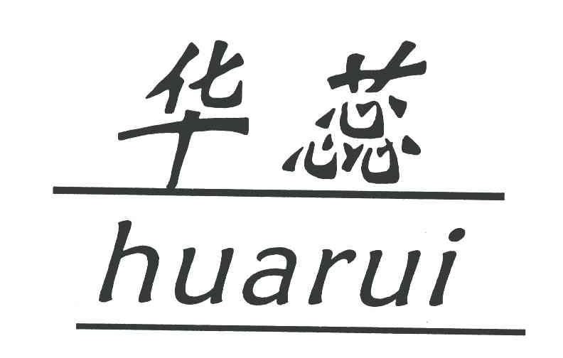 华蕊