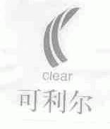 可利尔;CLEAR