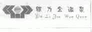 银力金温泉