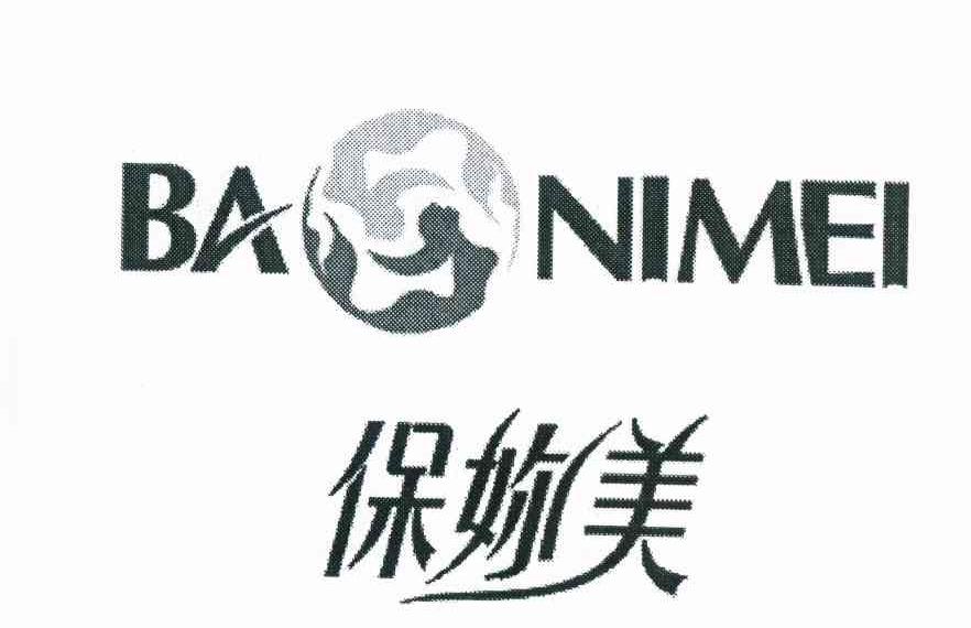 保你美
