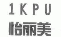怡丽美;KPU