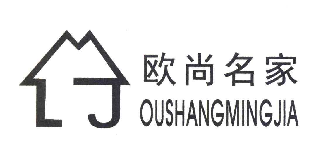 欧尚名家