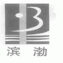 滨渤
