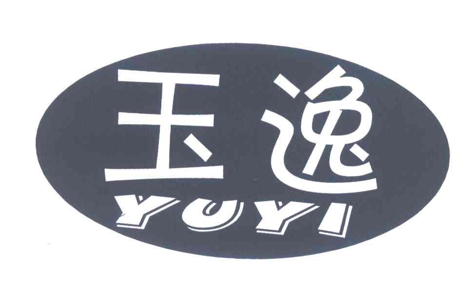 玉逸