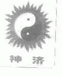 神济
