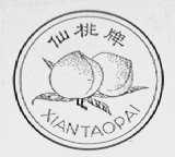 仙桃