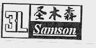 圣木森  SANSON