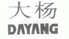 大杨