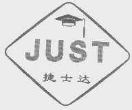 捷士达   JUST