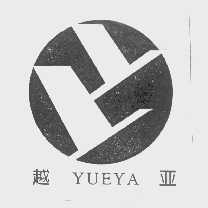越亚