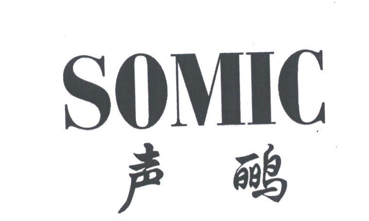 声鹂;SOMIC