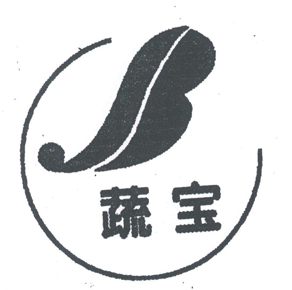 蔬宝