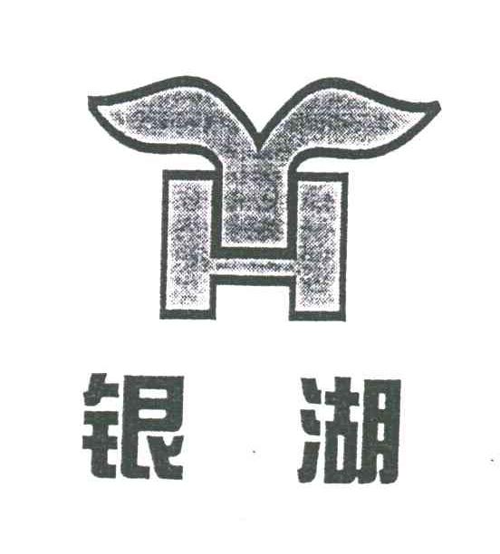 银湖