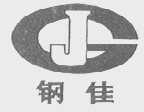 钢佳
