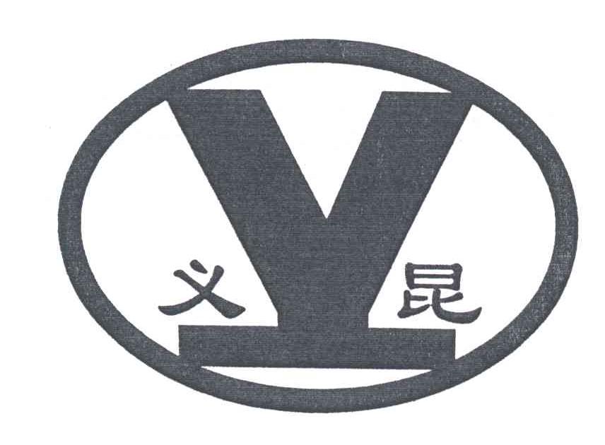 义昆