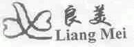 良美