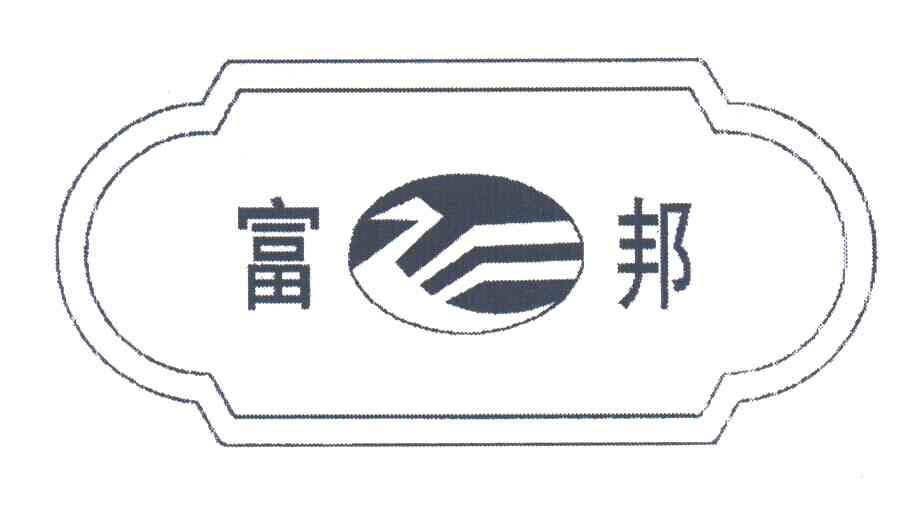 富邦
