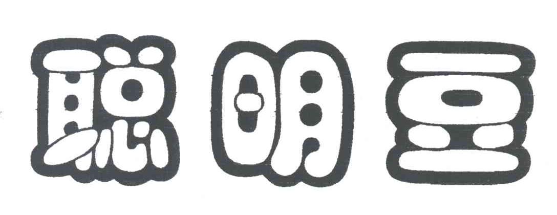 聪明豆
