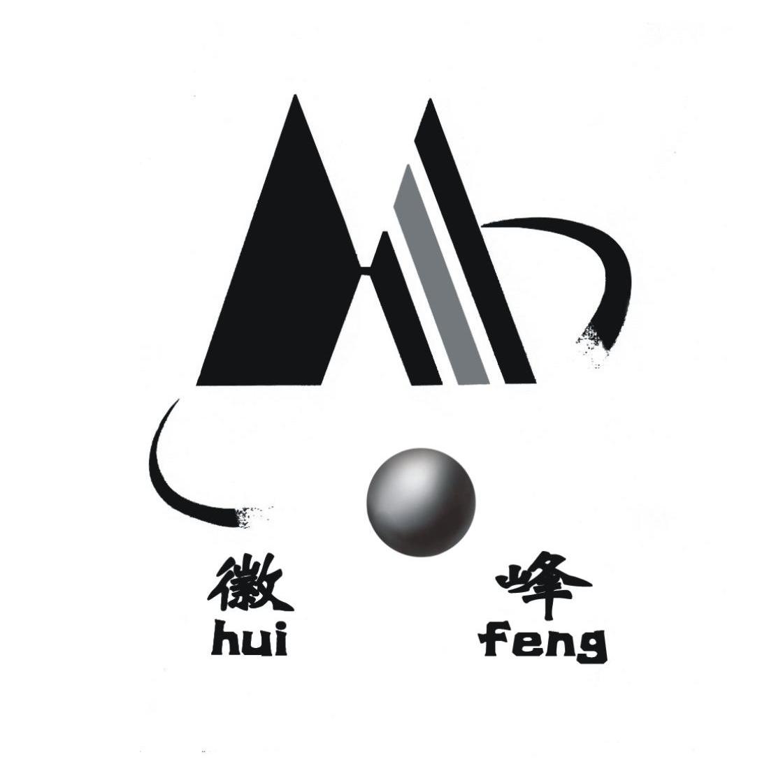 徽峰