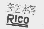 笠格   RICO