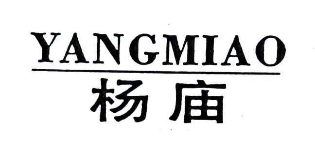杨庙