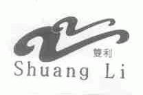双利