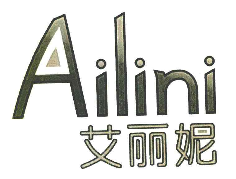 艾丽妮