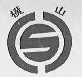 横山