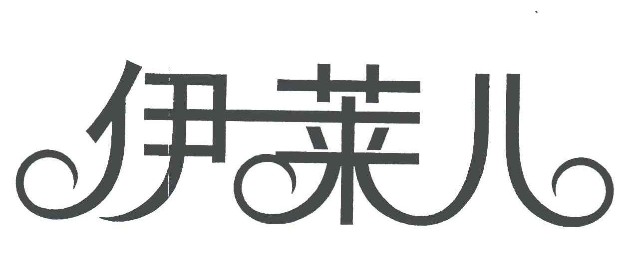 伊莱儿